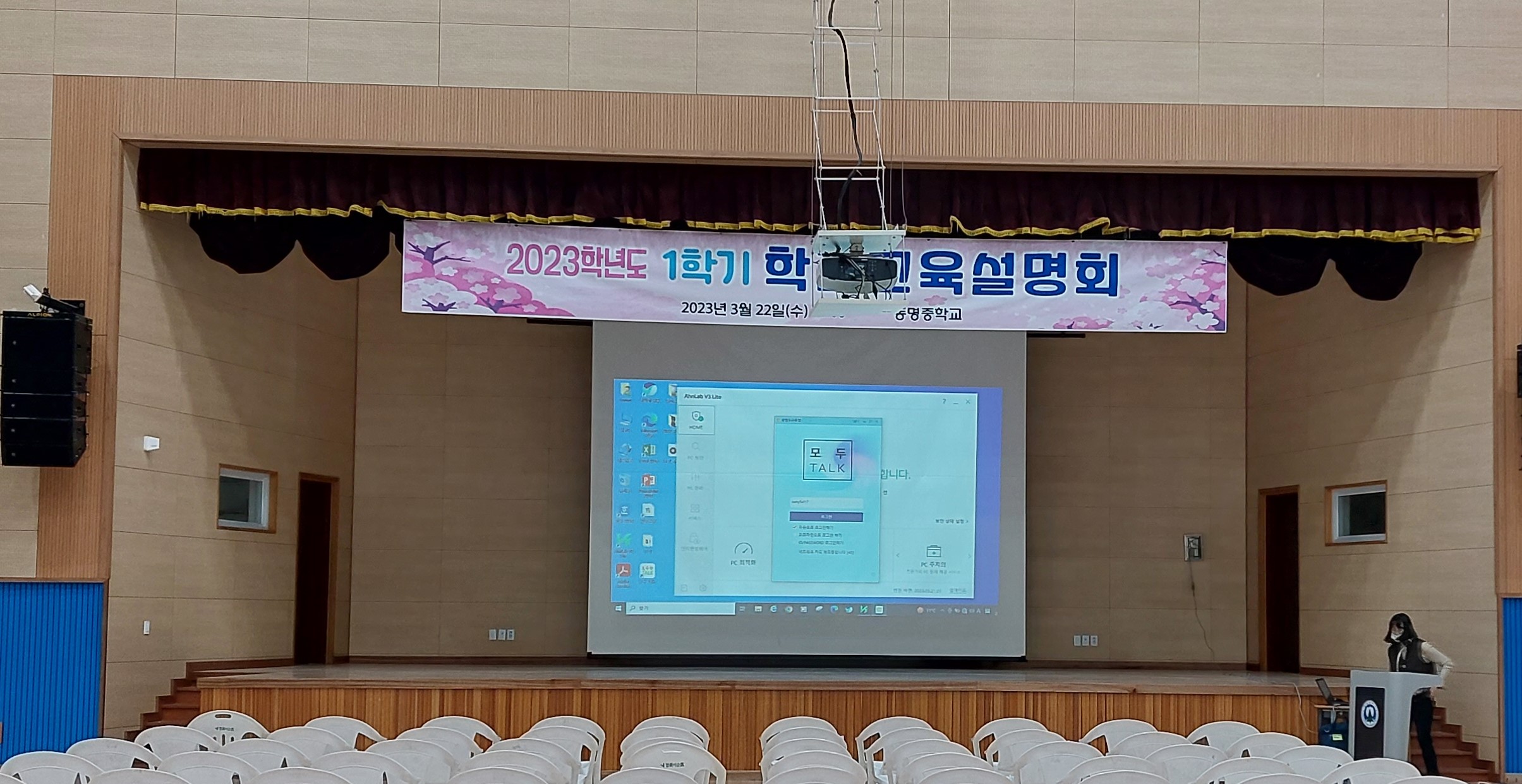 2023학년도 1학기 학교교육설명회 사진